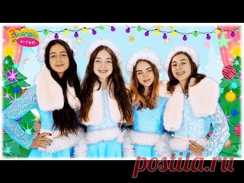 Всі чекають Миколая 🎅Дитяча пісня від студії ПОДИХ ВЕСНИ - Чиста кварта - З любов'ю до дітей