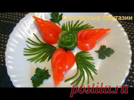 Как красиво нарезать огурцы и помидоры! Украшения из овощей! Карвинг