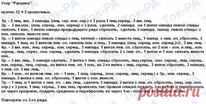 Узор ракушки спицами