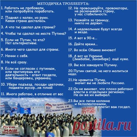 КАК РАСПОЗНАТЬ КРЕМЛЕБОТА ? - Один за всех и все за одного-5! - Группы Мой Мир