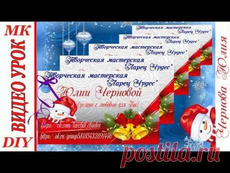 НОВОГОДНИЕ БИРКИ/ВИЗИТКИ/БИРОЧКИ ДЛЯ  ИЗДЕЛИЙ РУЧНОЙ РАБОТЫ