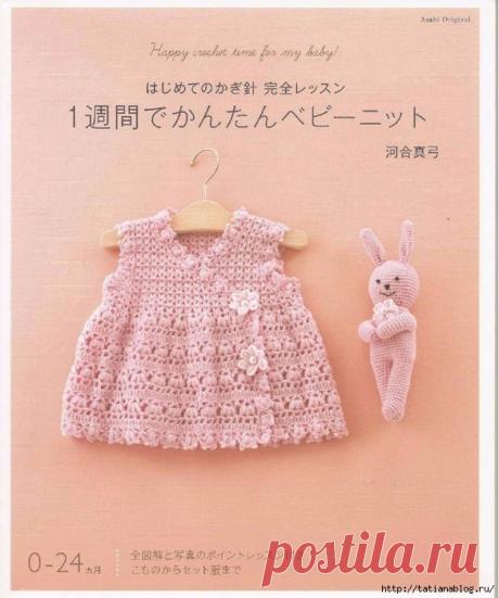 Японский журнал по вязанию Asahi Original Happy crochet time for my baby (0-24)-2009