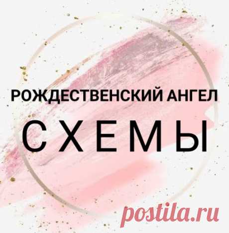 Рождественский ангел