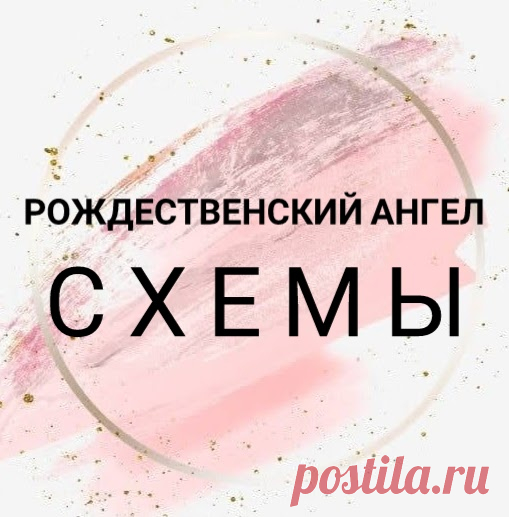 Рождественский ангел
