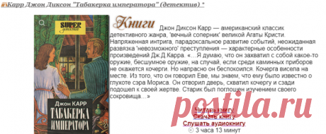 Письмо «сообщение Книга-лучший_друг : 📚Карр Джон Диксон "Табакерка императора" (детектив) * (10:03 14-03-2021) [5566500/481978844]» — Книга-лучший_друг — Яндекс.Почта