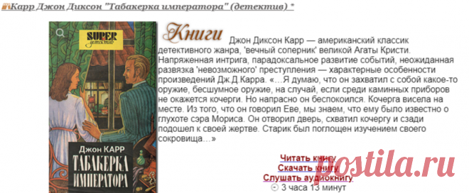 Письмо «сообщение Книга-лучший_друг : 📚Карр Джон Диксон 