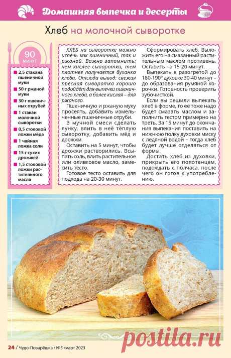 Хлеб на молочной сыворотке