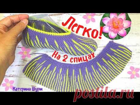 💗 СЛЕДКИ ТАПОЧКИ НА ДВУХ СПИЦАХ. ПРОСТО,КРАСИВО,ЛЕГКО СВЯЗАТЬ  НАЧИНАЮЩИМ. МК @Katerina_Shurm