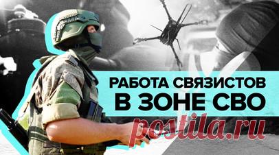 Военные ЗВО обеспечили связь на Купянском направлении — видео. Минобороны России показало кадры боевой работы связистов Западного военного округа на Купянском направлении. Прибыв на новое место, экипажи оперативно производят настройку необходимого оборудования. Военнослужащие организовывают посты охраны и пешие патрули. За короткое время бойцы смогли обеспечить обмен информацией между пунктами управления, воинскими частями и подразделениями. Читать далее