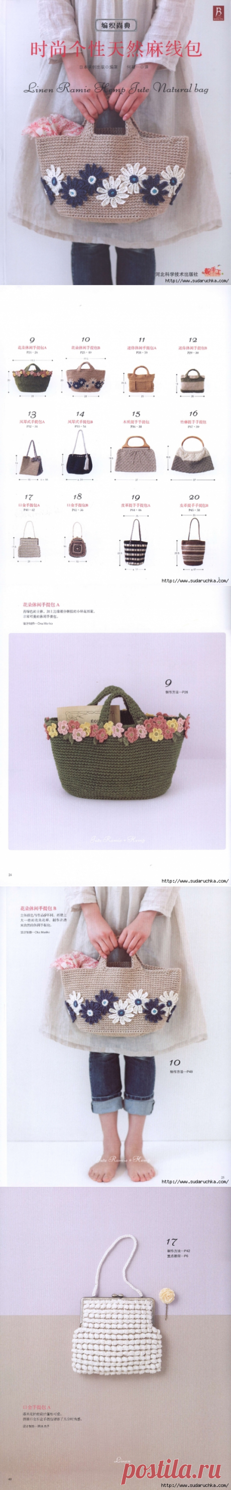 Linen Ramie Hemp Jute Natural Crochet Bags. Японский журнал по вязанию.