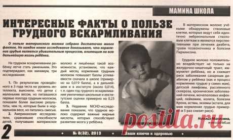 Интересные факты о пользе грудного вскармливания