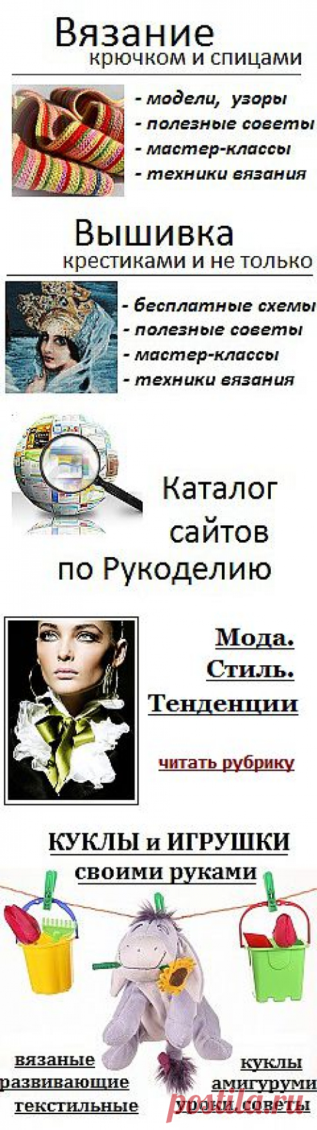 Журнал &quot;Рукодельный Рунет&quot;: вязание крючком и спицами, мода, вышивка, шитье и другие виды рукоделия