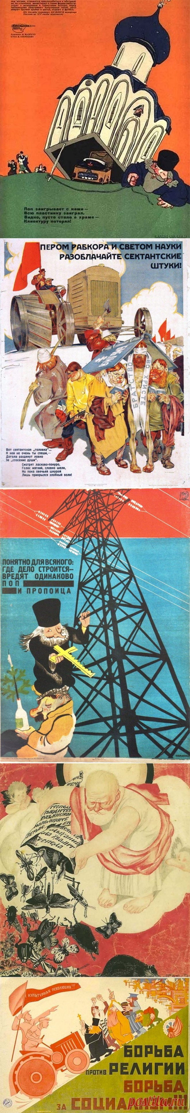 Советские антирелигиозные плакаты / Назад в СССР / Back in USSR