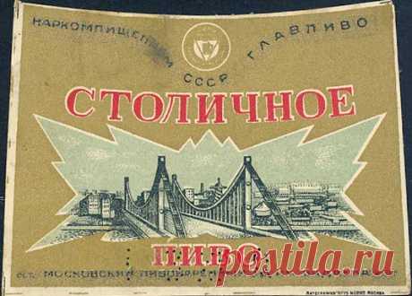Павел Егоров: Пять самых-самых сортов советского пива