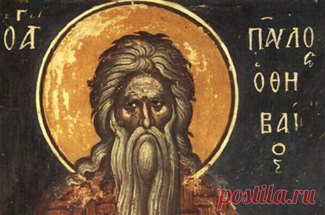 Павлов день. Что можно и что нельзя делать 28 января 2024 года. 28 января 2024 года православная церковь чтит память Павла Фивейского и Иоанна Кущника.