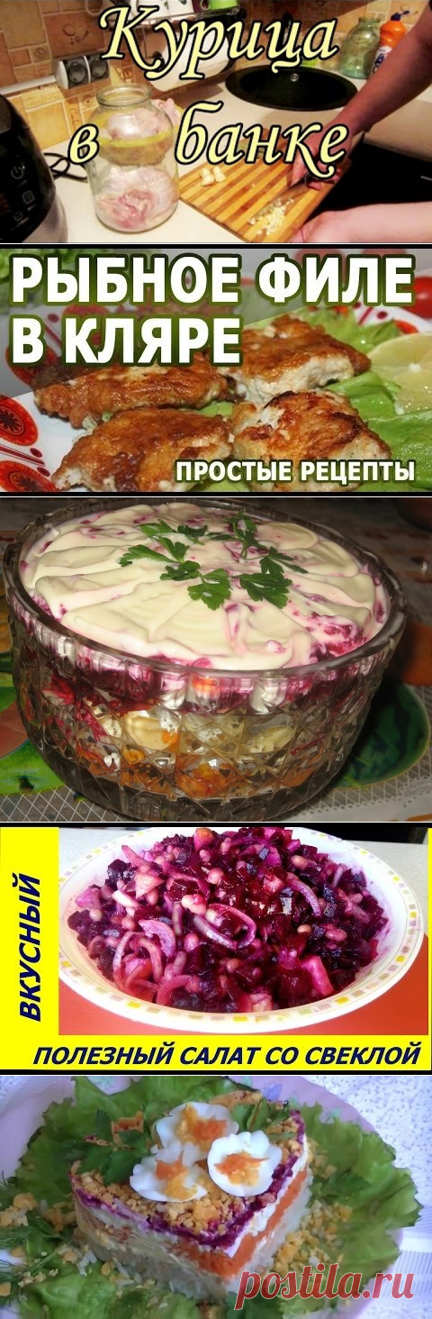 Курочка в банке. Рыбка в кляре. Салат "Лакомка". Винегрет.  Салат со свеклой. Салат "Мимоза" со свеклой.