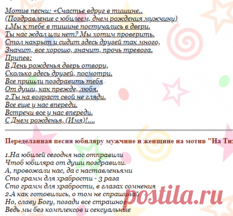 Переделанная песня на юбилей мужчине | ЮбиляРУ