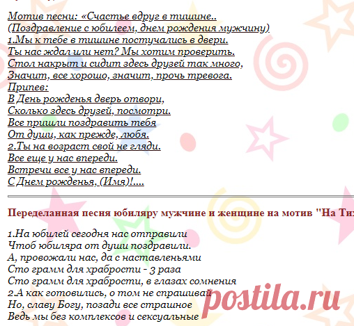 Переделанная песня на юбилей мужчине | ЮбиляРУ