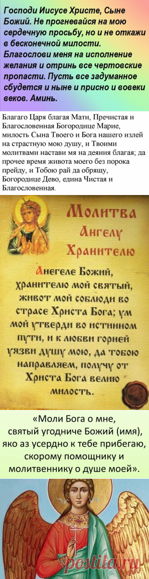 Сильная православная молитва в день рождения на удачу и исполнение желаний