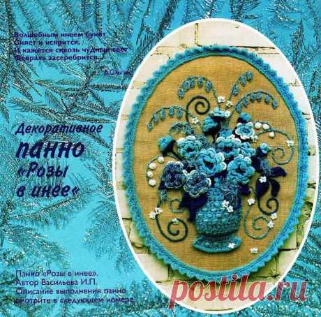 ДЕКОРАТИВНОЕ ПАННО &quot;РОЗЫ В ИНЕЕ&quot;