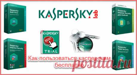 Свежие ключи для касперского 2017. Как правильно ими пользоваться Ключи для касперского нужны для активации антивирусника. В этой статье вы узнаете, где скачать свежие ключи и как ими пользоваться