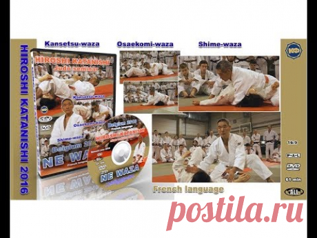 HIROSHI KATANISHI. Judo seminar 2016. NE WAZA. kfvideo.ru