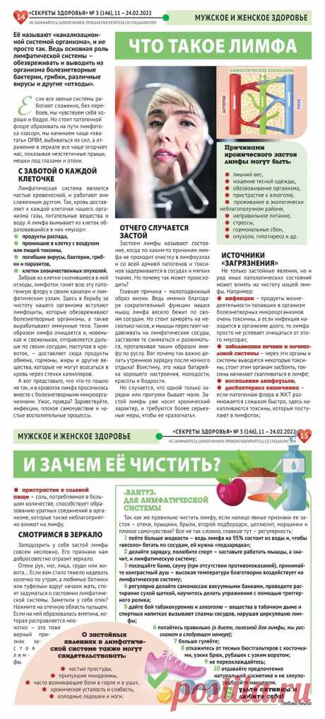 Что такое лимфа и зачем ее чистить