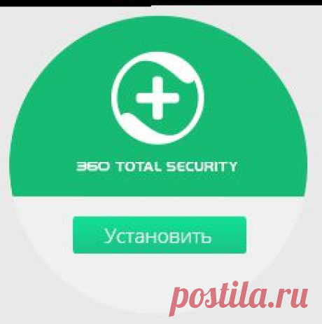 Скачать антивирус 360 Total Security бесплатно