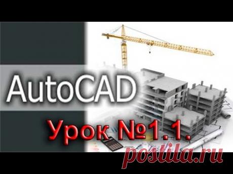 Урок №1.1. Уроки AutoCAD 2016/2017. Настройка интерфейса программы. Учебный центр "ITРазвитие". https://develop-it.com.ua/kurses/autocad