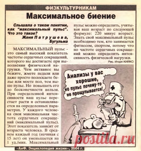 Максимальный пульс