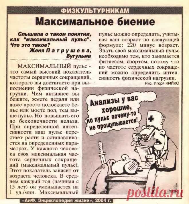 Максимальный пульс