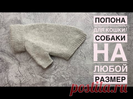 Попона / джемпер для собак / кошек на любой размер  часть 1