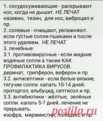 Недавно вызывали на дом лора и она провела краткий курс по видам средств от насморка. Мы оказывается вообще не правильно лечились раньше. Поэтому оставляю памятку,  может кому полезно будет. Не забудьте проконсультироваться с врачом.  Так кажется надо писать в этом случае. 
Мирамистин не антибиотик, но от зелёных соплей очень эффективен