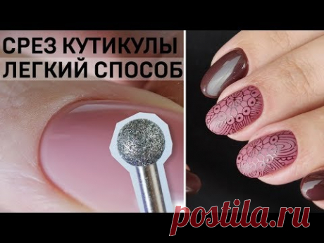 Как ЛЕГКО срезать кутикулу?) Аппаратный маникюр и ГЛЯНЦЕВЫЙ стемпинг на МАТОВОМ фоне) Легкий маникюр