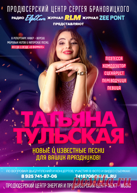 Концертный Директор в тарифе Promo

Концертный Директор в данном тарифе будет подбирать для вас бесплатные возможности по дополнительному пиару на ТВ и Радио, подбирать и сообщать о возможных вариантах и темах вашего участия в ТВ передачах и Радиопрограммах.

Естественно он также будет вас информировать о всех появляющихся или предлагаемым нам возможностях пиара или участия в ТВ программах и Радио эфирах.