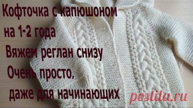 Кофточка для малыша спицами. Ну очень просто вязать!!!