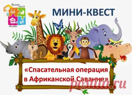 Это увлекательное квест-приключение онлайн для мам и детей ♥
