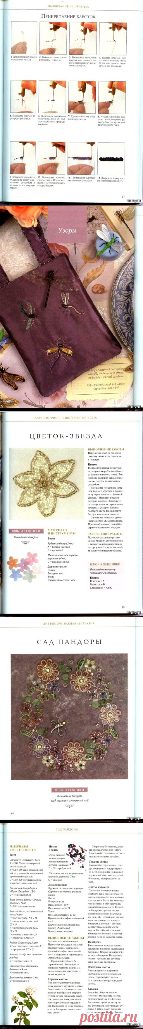 КНИГА: БИСЕР В ВЫШИВКЕ. ШКОЛА ВЫШИВКИ.
