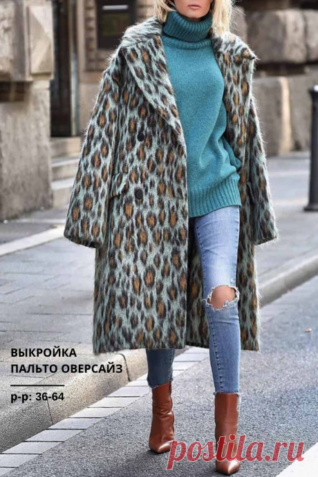 Выкройка пальто-оверсайз (р-р 36-64) | Шить просто — Выкройки-Легко.рф
