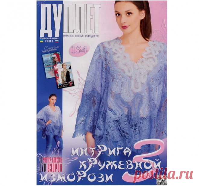 Дуплет 154. Интрига кружевной изморози 3
