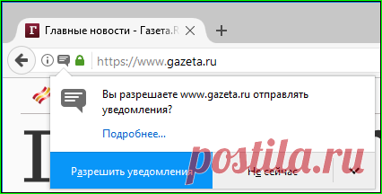Как убрать запросы на отправку уведомлений с сайтов в различных браузерах