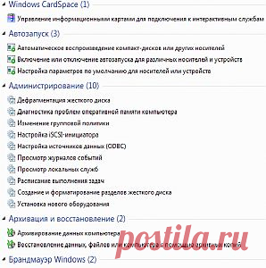 Режим бога в Windows 7 | Серьезный блог о серьезном