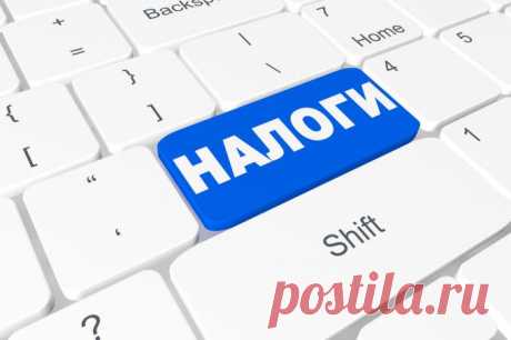 (+1) Как проверить свои налоги