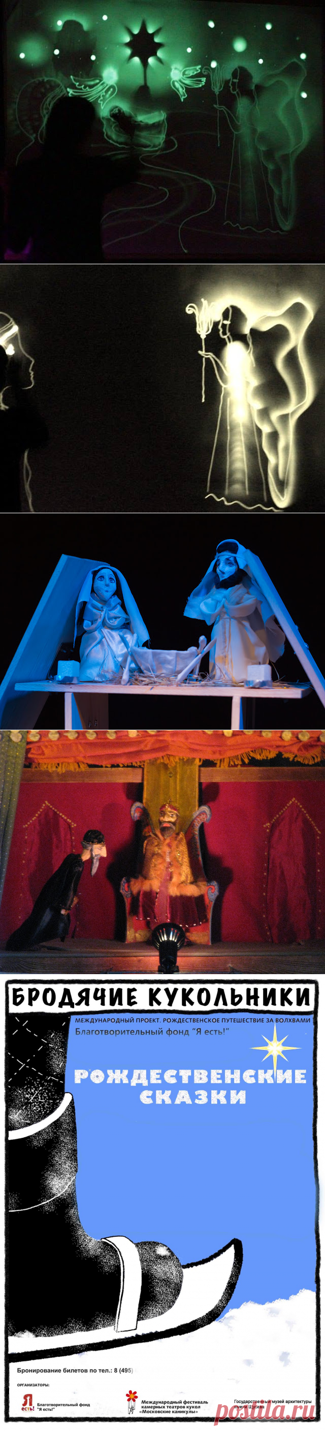 "Бродячие кукольники путешествуют в Рождество 2017"  - КУКЛОВОД.