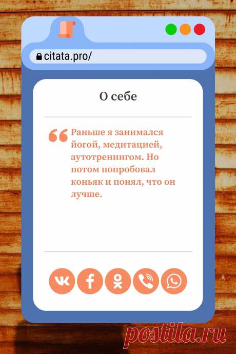 Цитата про «Себя» — Раньше я занимался йогой, медитацией,…