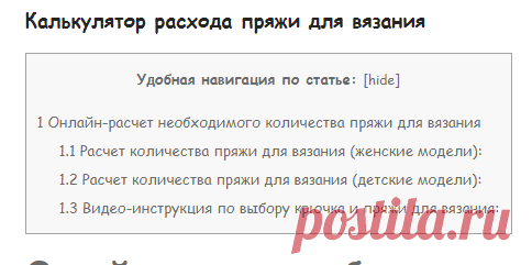 Калькулятор расхода пряжи для вязания