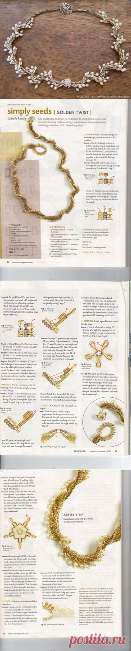Колье &quot;Golden twist&quot;.
