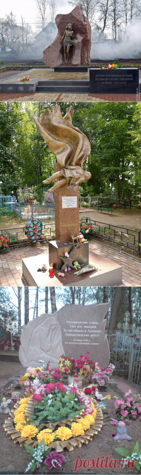 Этого забыть нельзя. Гибель Ленинградских детей на станции Лычково 18 июля 1941 г.