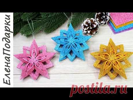 ⭐ ЗВЁЗДЫ НА ЁЛКУ ⭐ Из Полосок Фоамирана 🤶 Поделки 🎄 Новый Год 🎄