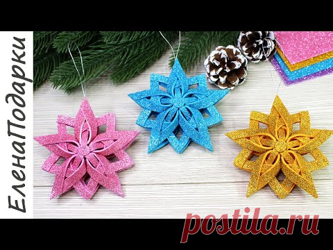 ⭐ ЗВЁЗДЫ НА ЁЛКУ ⭐ Из Полосок Фоамирана 🤶 Поделки 🎄 Новый Год 🎄